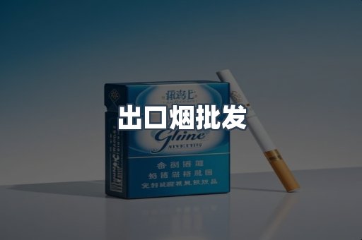 日本香烟系列